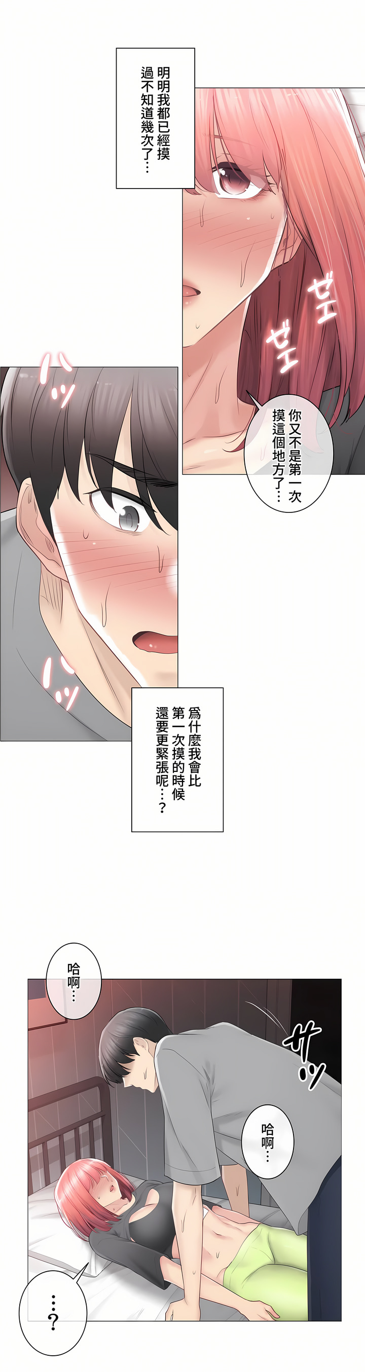 触电～解封之触～第三季完结，第23章，第 28 页