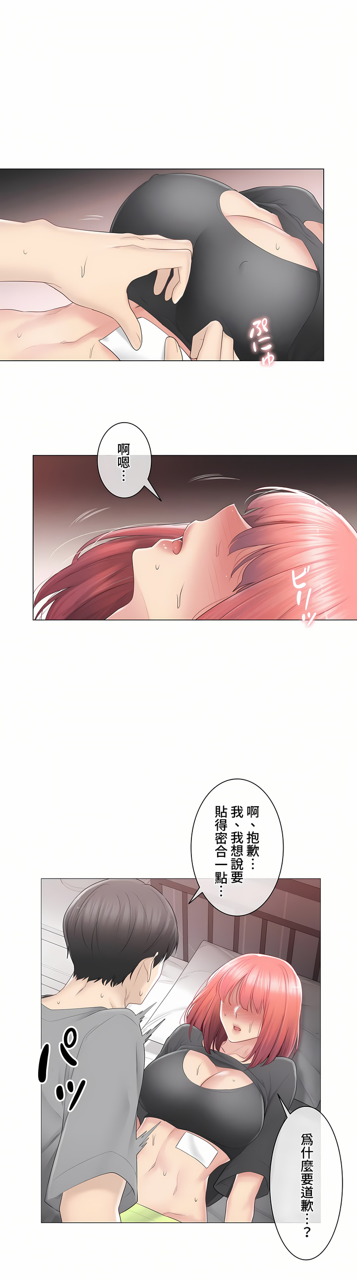 触电～解封之触～第三季完结，第23章，第 27 页