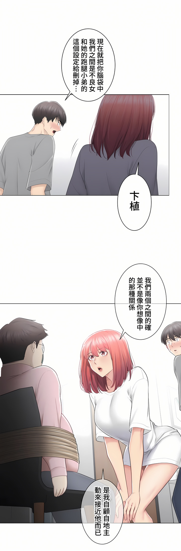 触电～解封之触～第三季完结，第23章，第 10 页
