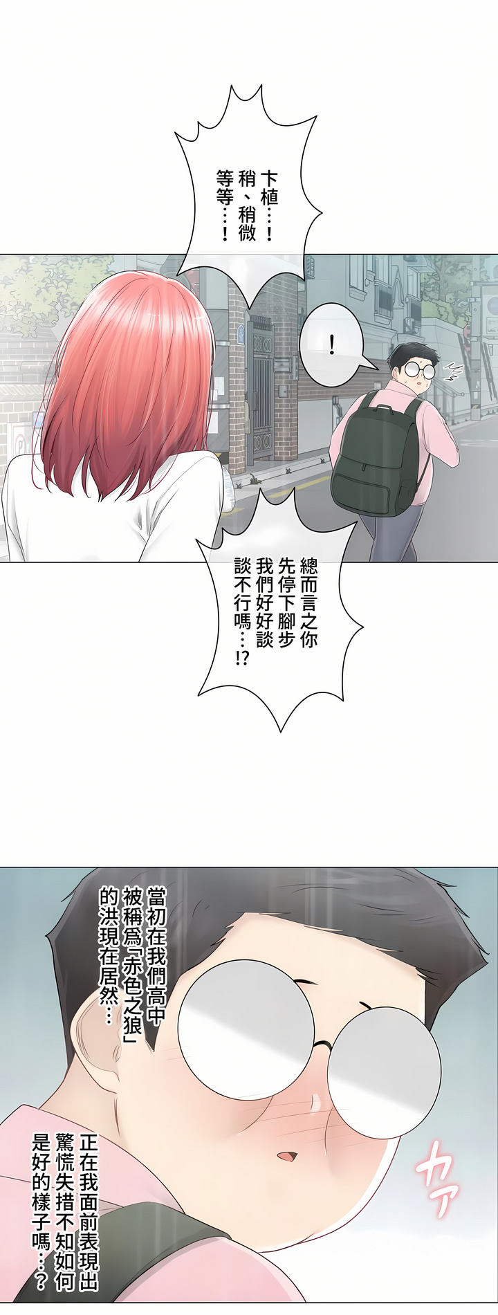触电～解封之触～第三季完结，第23章，第 3 页