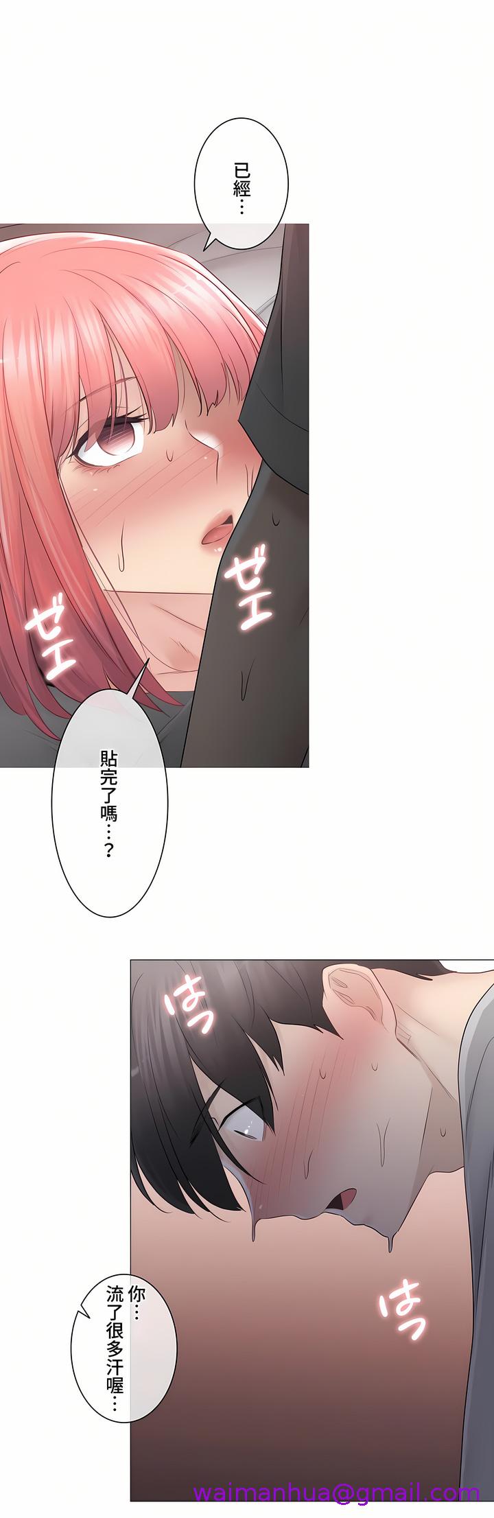触电～解封之触～第三季完结，第23章，第 29 页