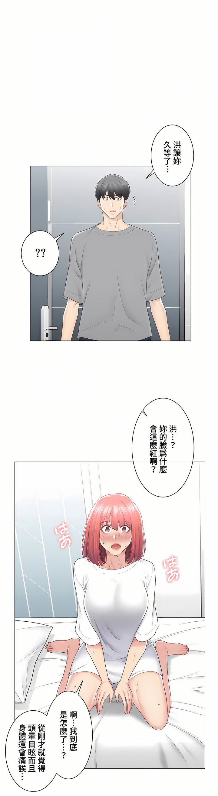 触电～解封之触～第三季完结，第23章，第 15 页