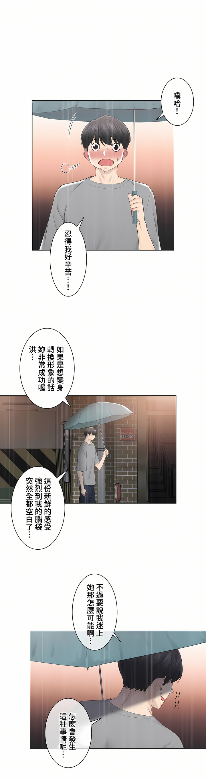 触电～解封之触～第三季完结，第24章，第 8 页