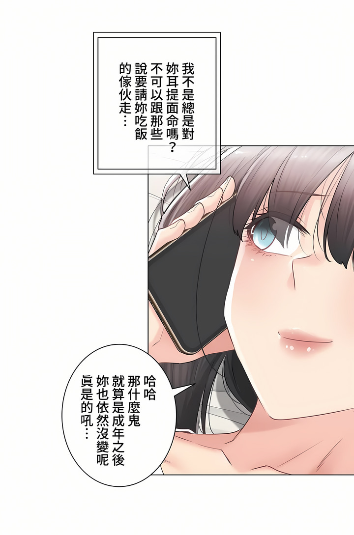 触电～解封之触～第三季完结，第24章，第 22 页