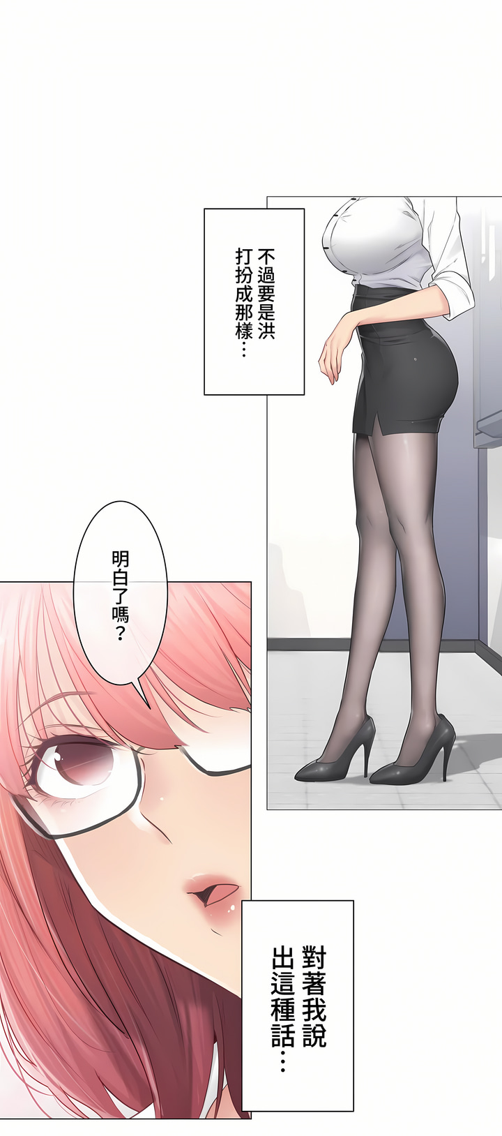 触电～解封之触～第三季完结，第24章，第 12 页