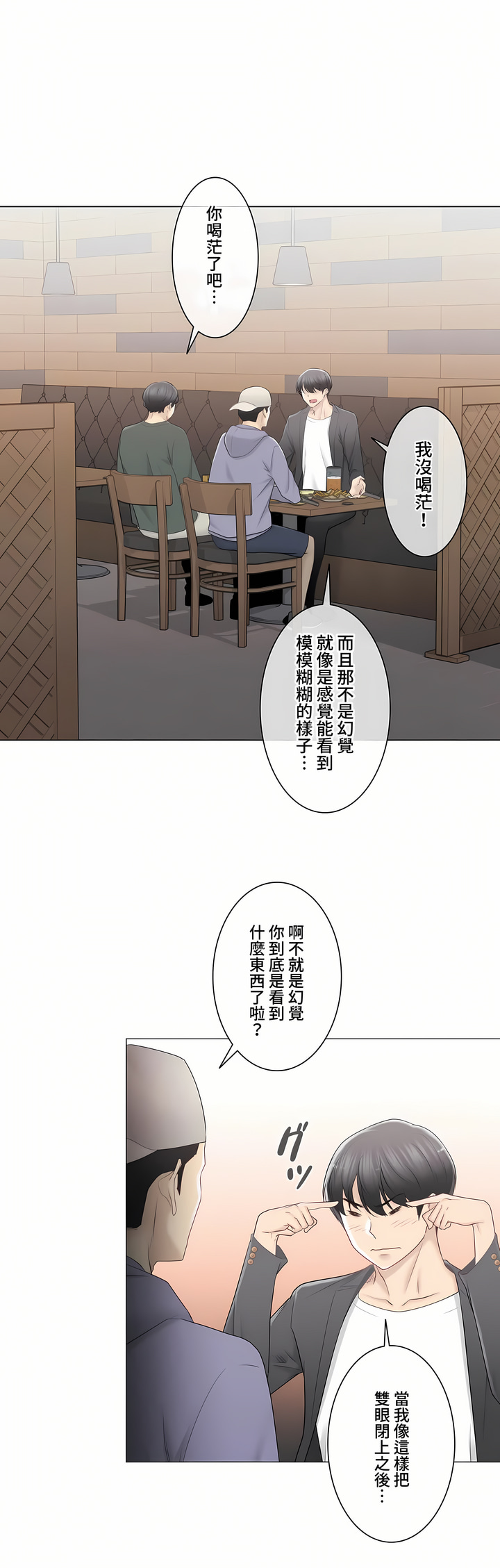 触电～解封之触～第三季完结，第25章，第 8 页