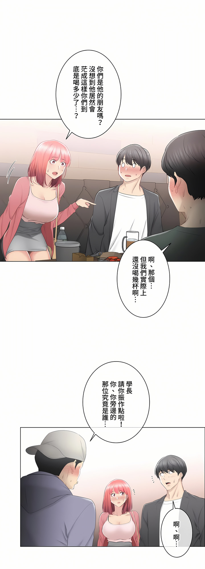 触电～解封之触～第三季完结，第25章，第 12 页