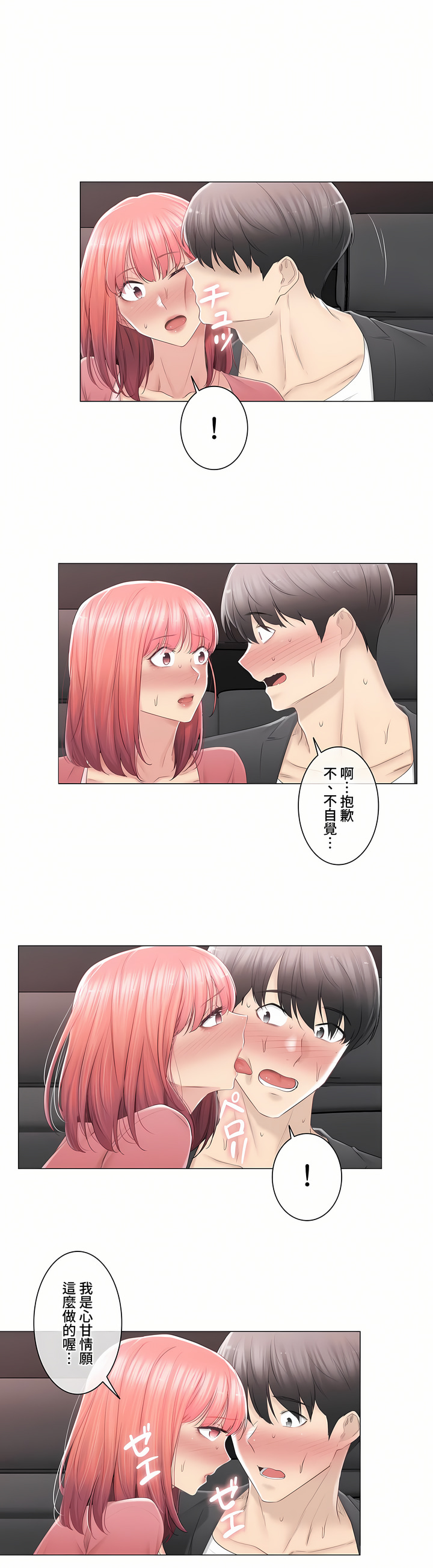 触电～解封之触～第三季完结，第26章，第 8 页