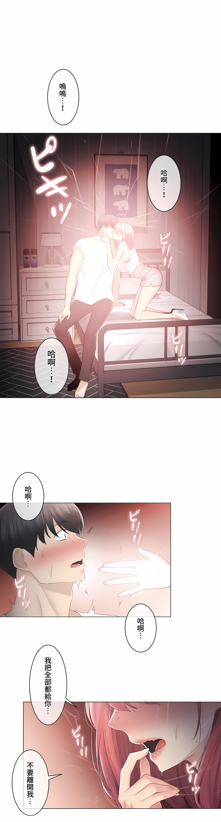 触电～解封之触～第三季完结，第26章，第 22 页