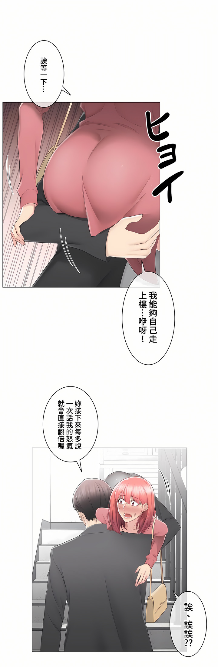 触电～解封之触～第三季完结，第26章，第 12 页