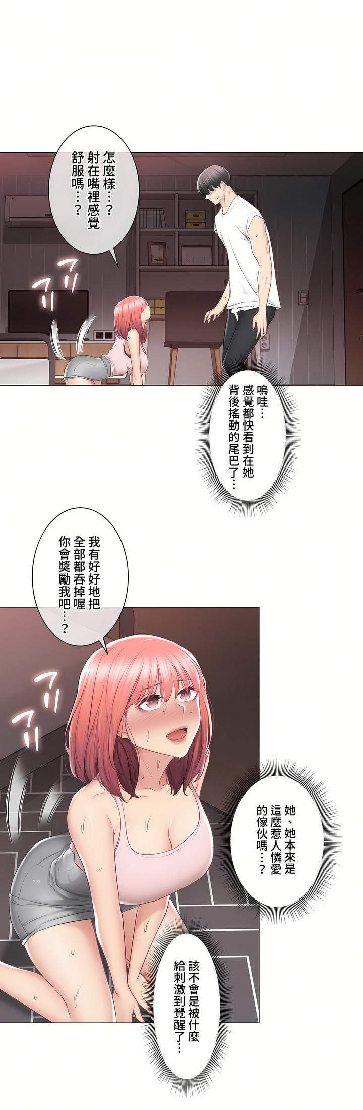 触电～解封之触～第三季完结，第27章，第 8 页