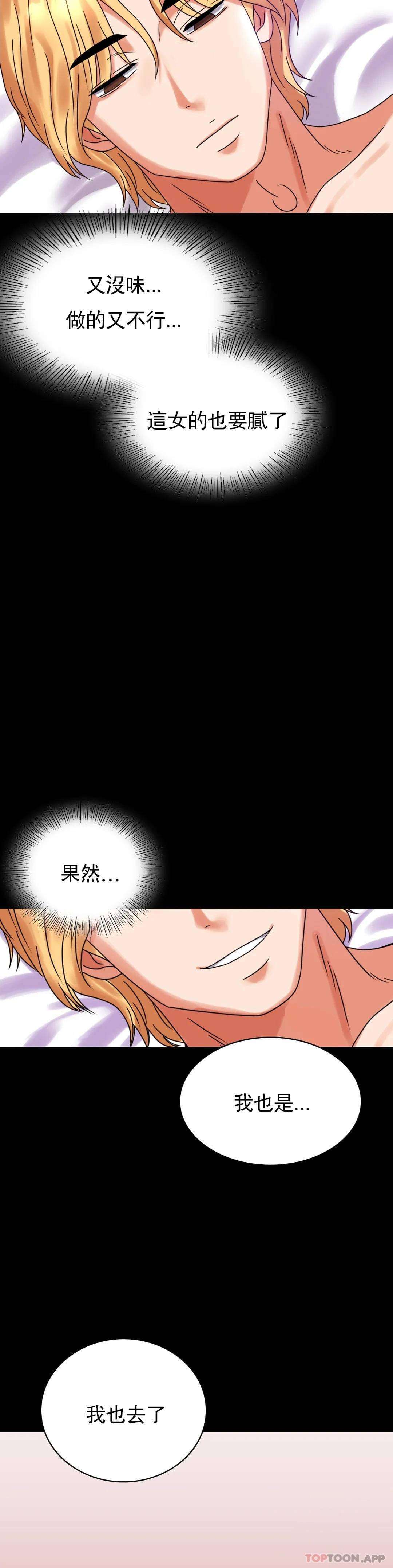 婚外情概率，第20章，第 35 页
