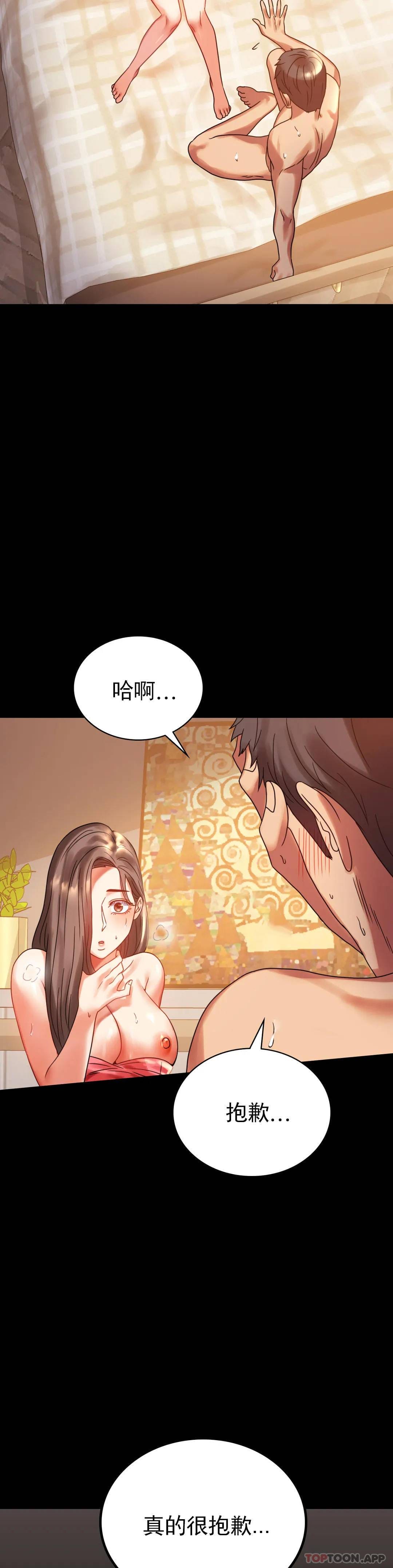 婚外情概率，第20章，第 28 页
