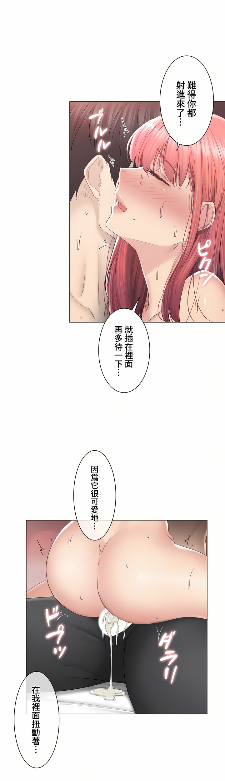 触电～解封之触～第三季完结，第28章，第 22 页