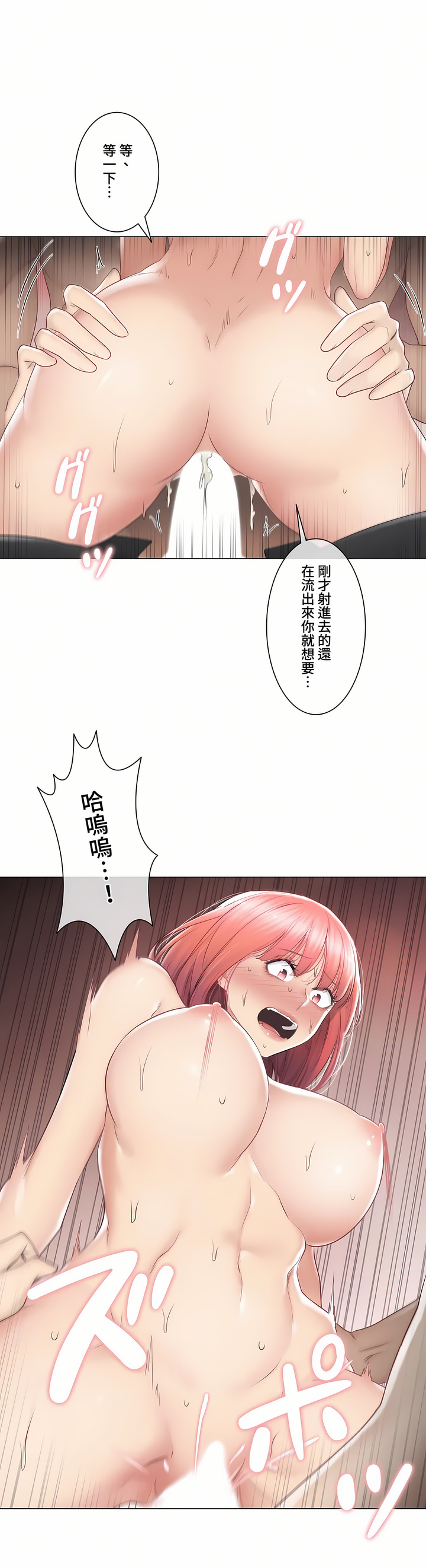 触电～解封之触～第三季完结，第28章，第 12 页