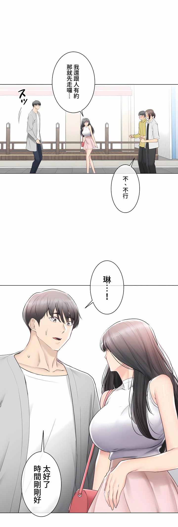 触电～解封之触～第三季完结，第29章，第 8 页