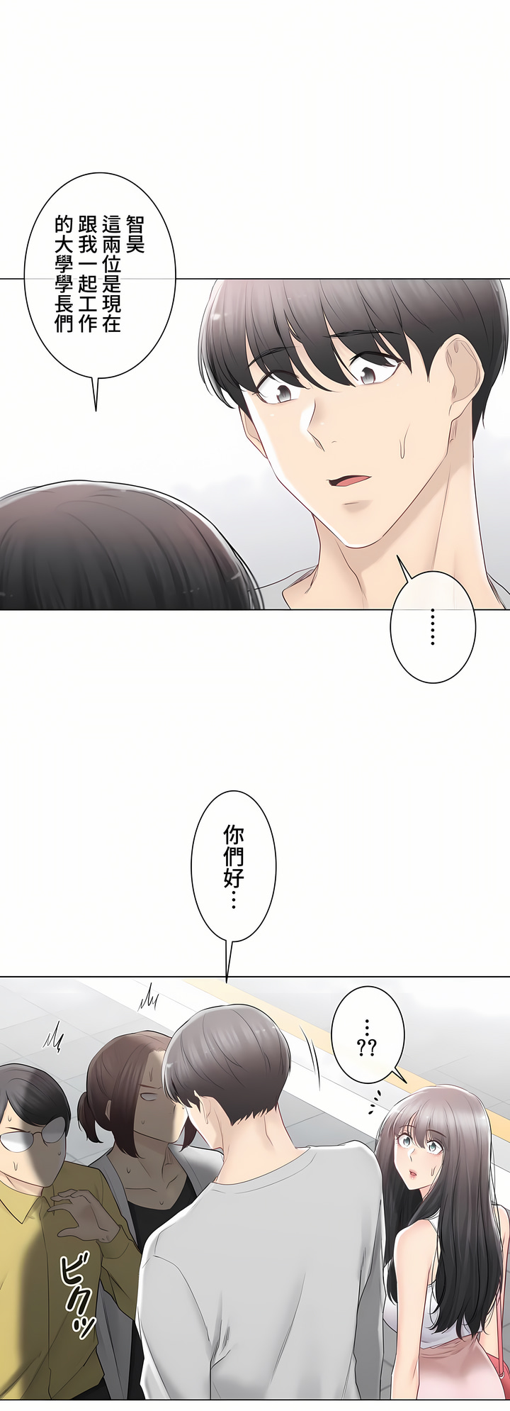触电～解封之触～第三季完结，第29章，第 12 页