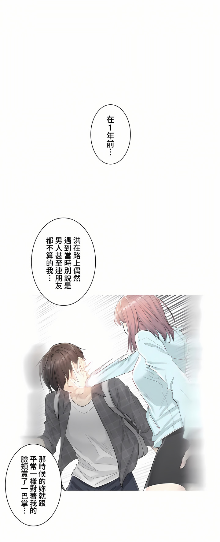 触电～解封之触～第三季完结，第30章，第 34 页