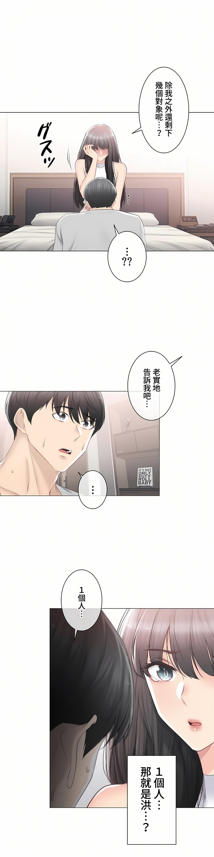 触电～解封之触～第三季完结，第30章，第 11 页
