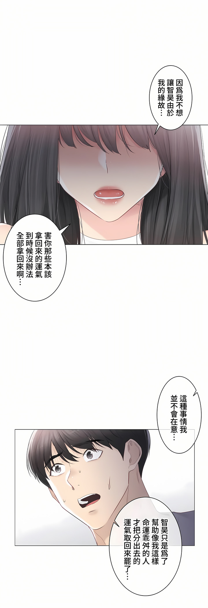 触电～解封之触～第三季完结，第30章，第 8 页
