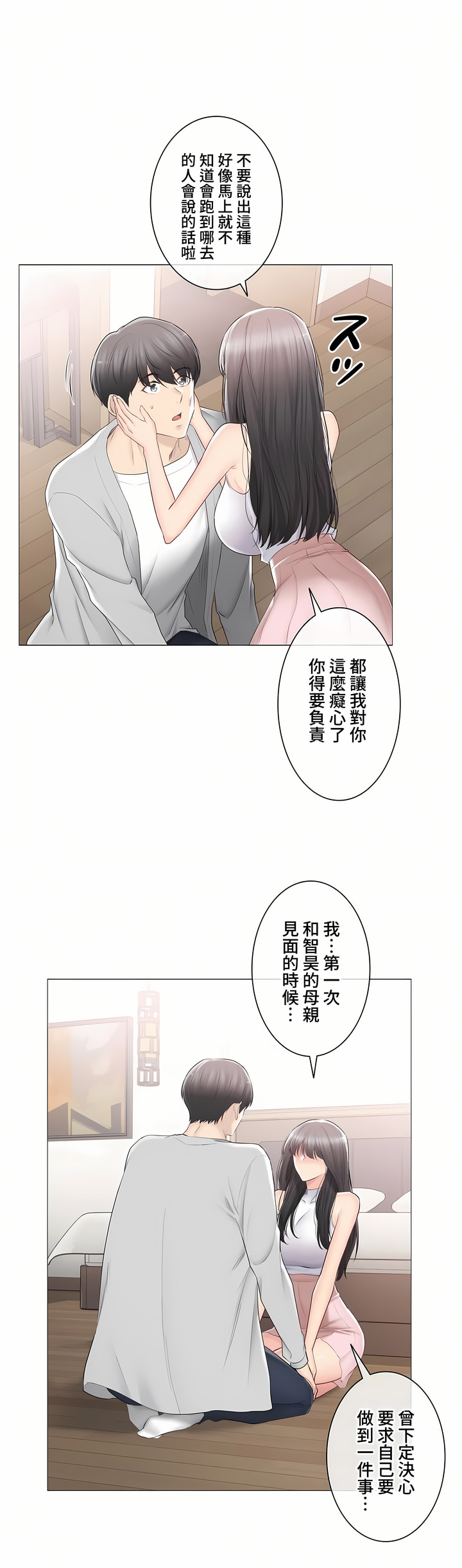 触电～解封之触～第三季完结，第30章，第 12 页