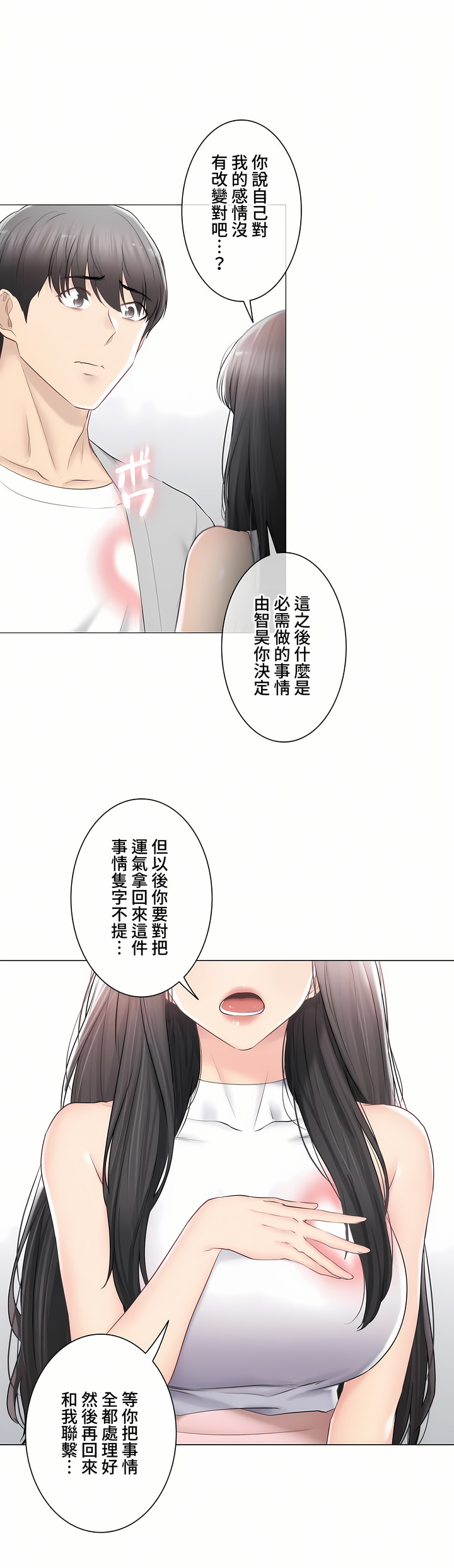 触电～解封之触～第三季完结，第30章，第 15 页
