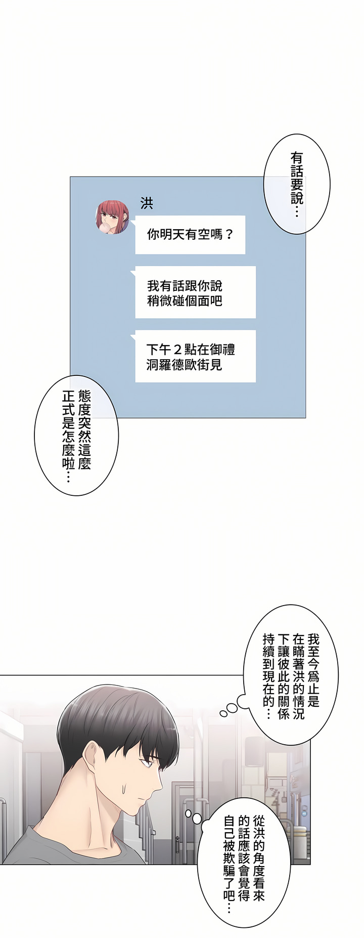 触电～解封之触～第三季完结，第31章，第 34 页