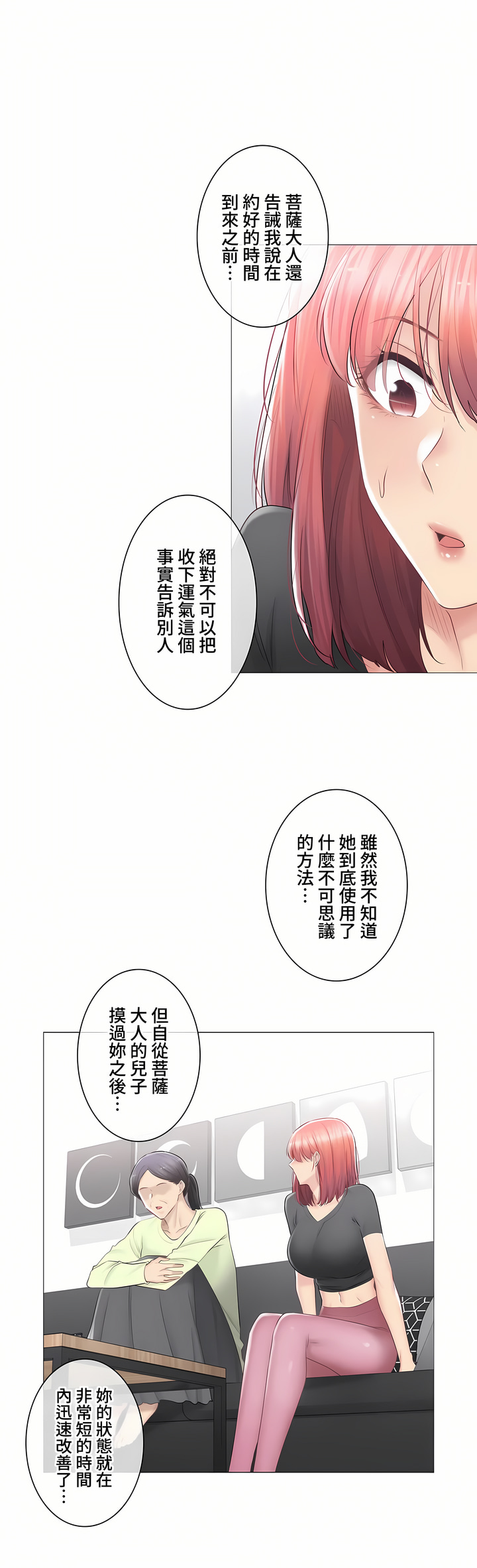 触电～解封之触～第三季完结，第31章，第 11 页