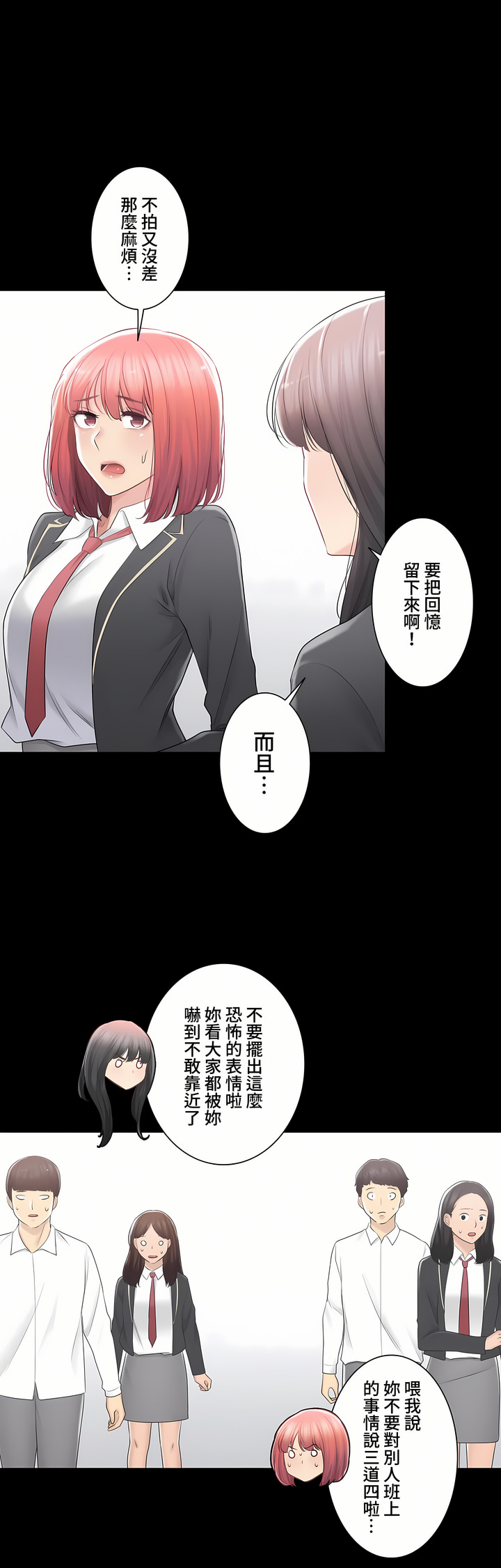 触电～解封之触～第三季完结，第31章，第 22 页