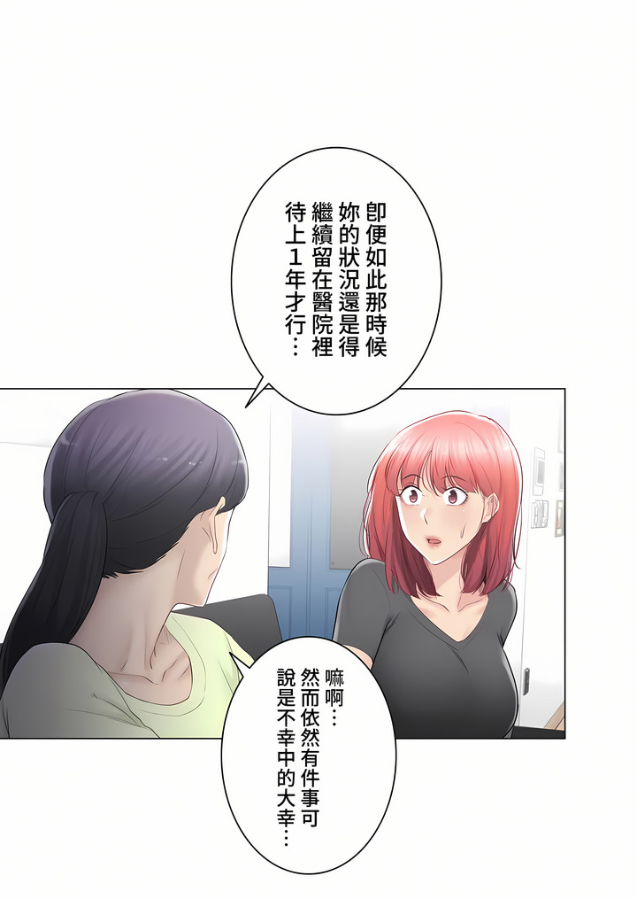 触电～解封之触～第三季完结，第31章，第 12 页