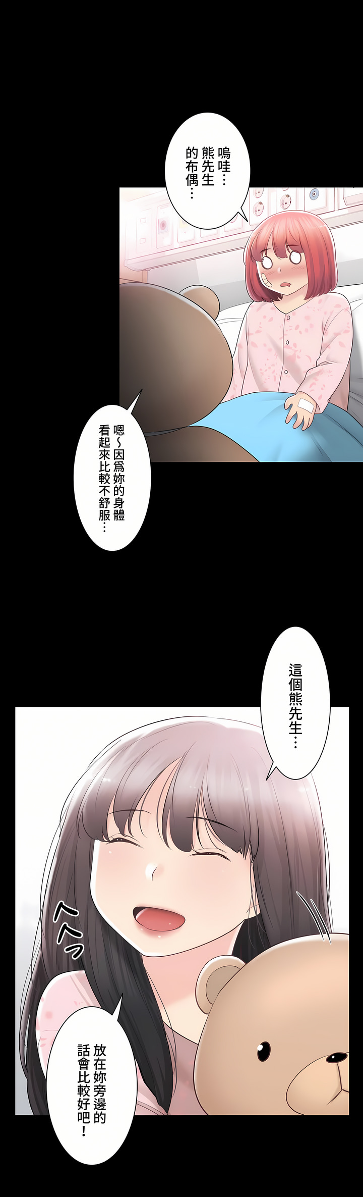 触电～解封之触～第三季完结，第31章，第 15 页