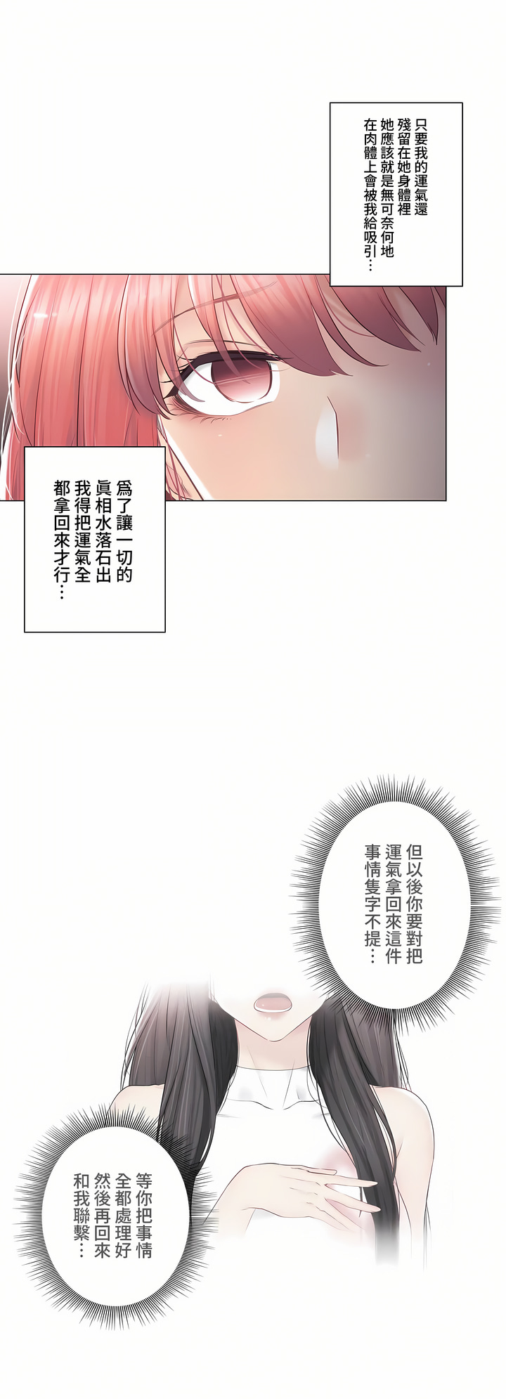 触电～解封之触～第三季完结，第32章，第 22 页
