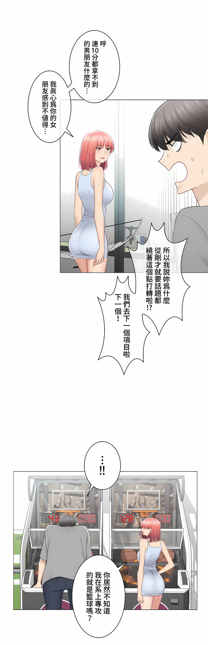 触电～解封之触～第三季完结，第32章，第 12 页