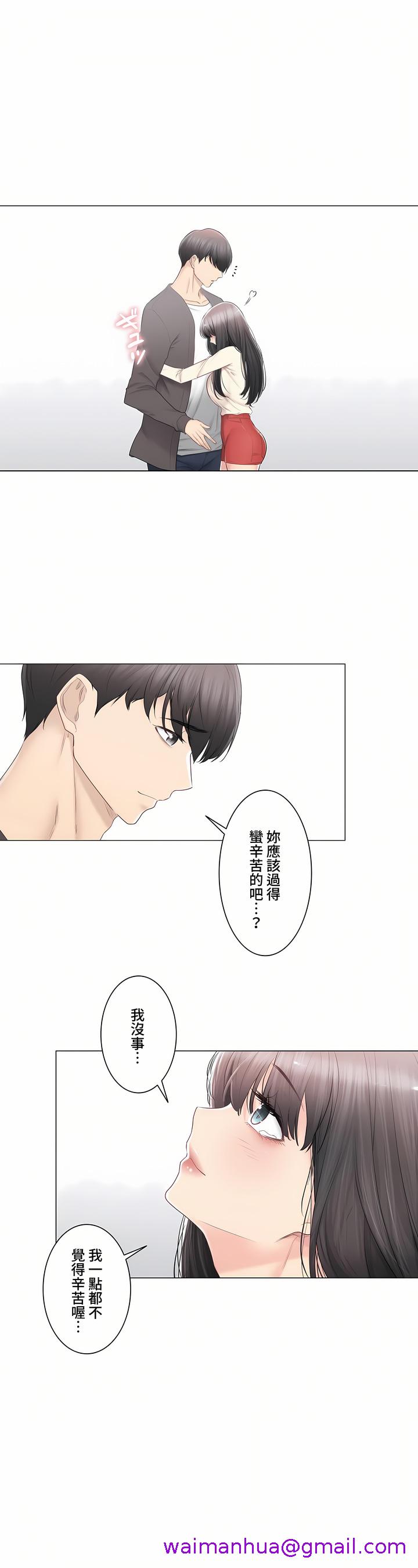 触电～解封之触～第三季完结，第33章，第 5 页