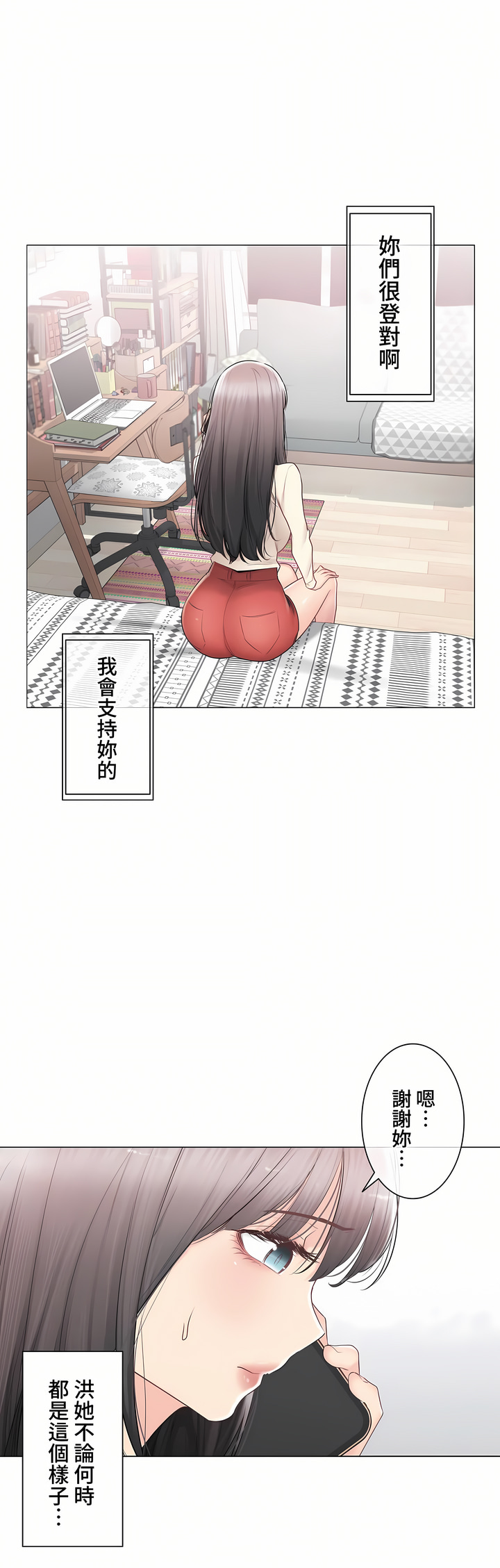 触电～解封之触～第三季完结，第33章，第 11 页