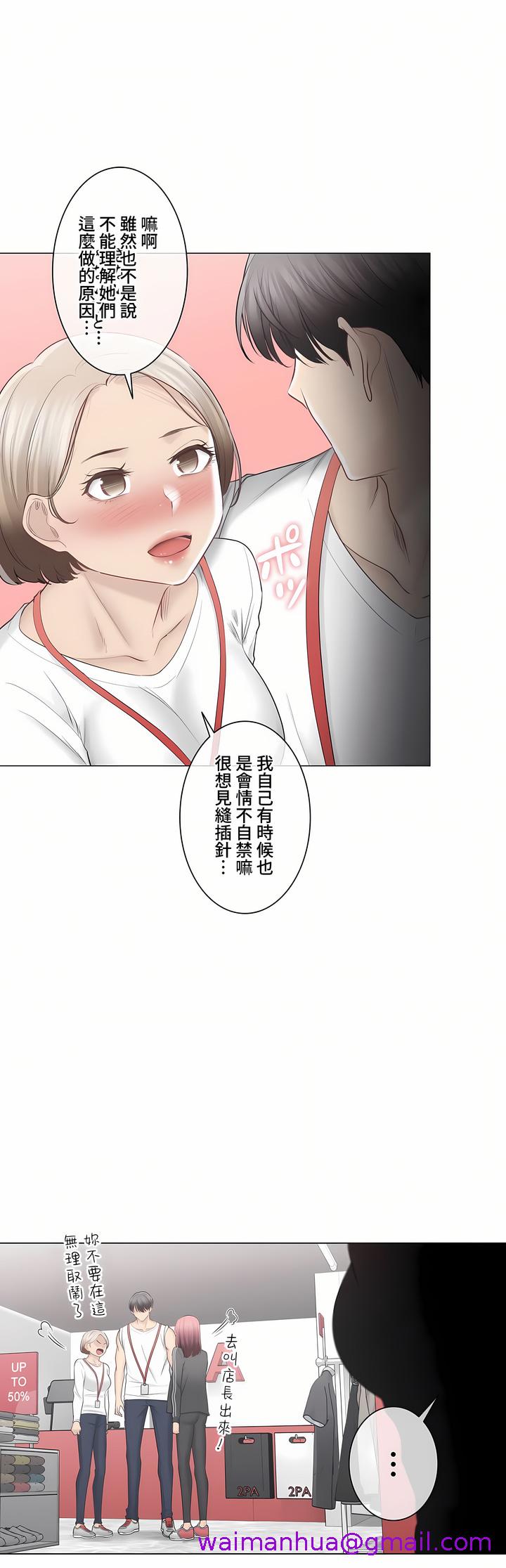 触电～解封之触～第三季完结，第33章，第 21 页