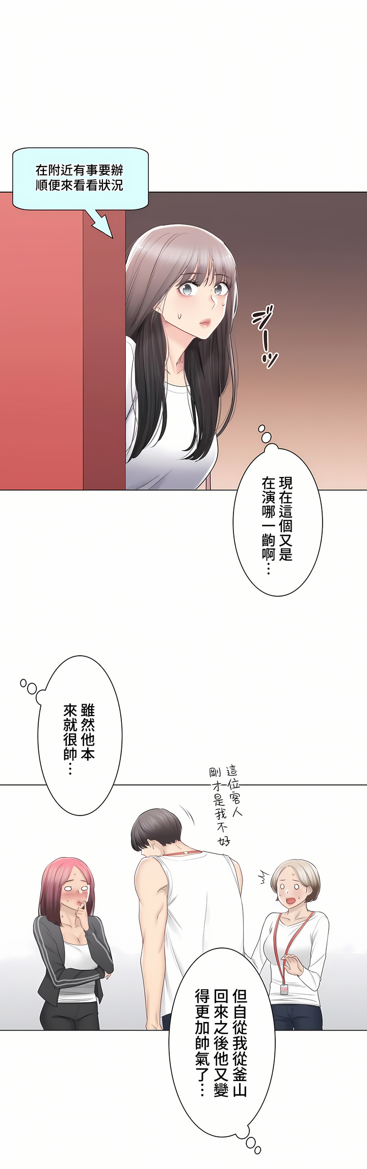 触电～解封之触～第三季完结，第33章，第 22 页