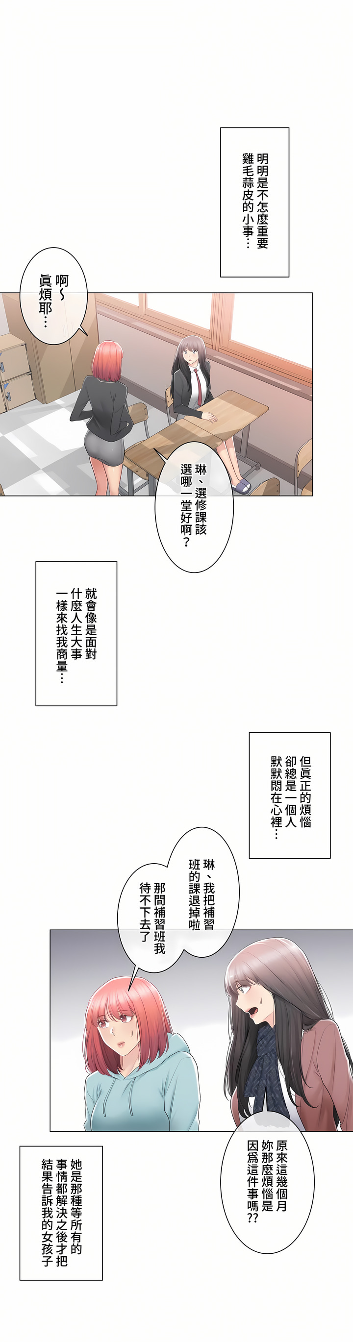 触电～解封之触～第三季完结，第33章，第 12 页