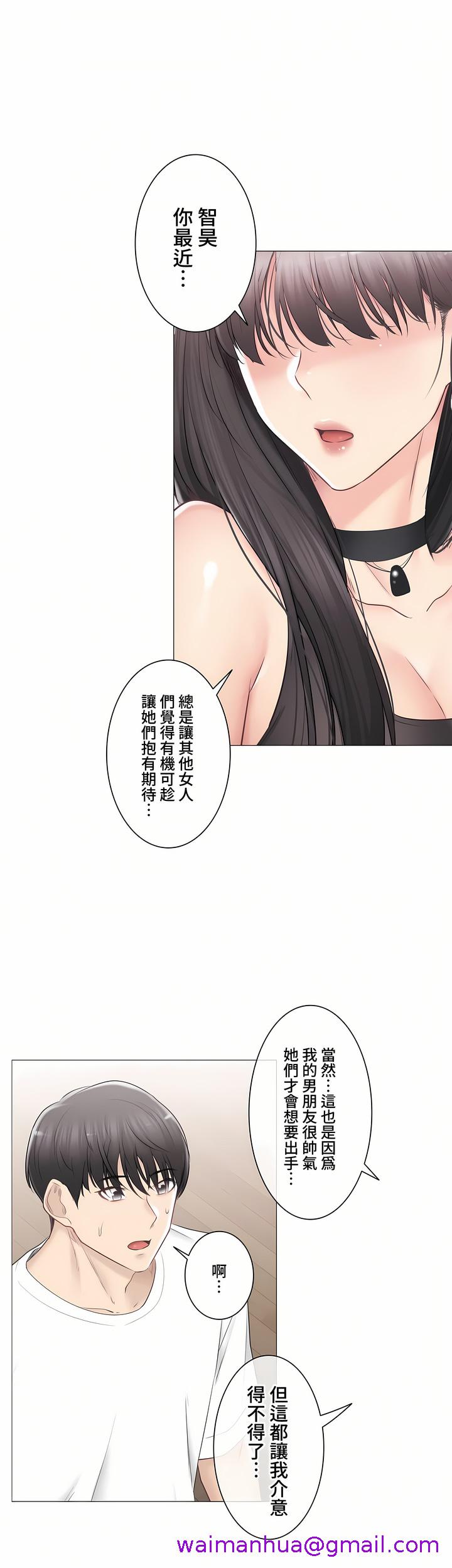 触电～解封之触～第三季完结，第34章，第 21 页