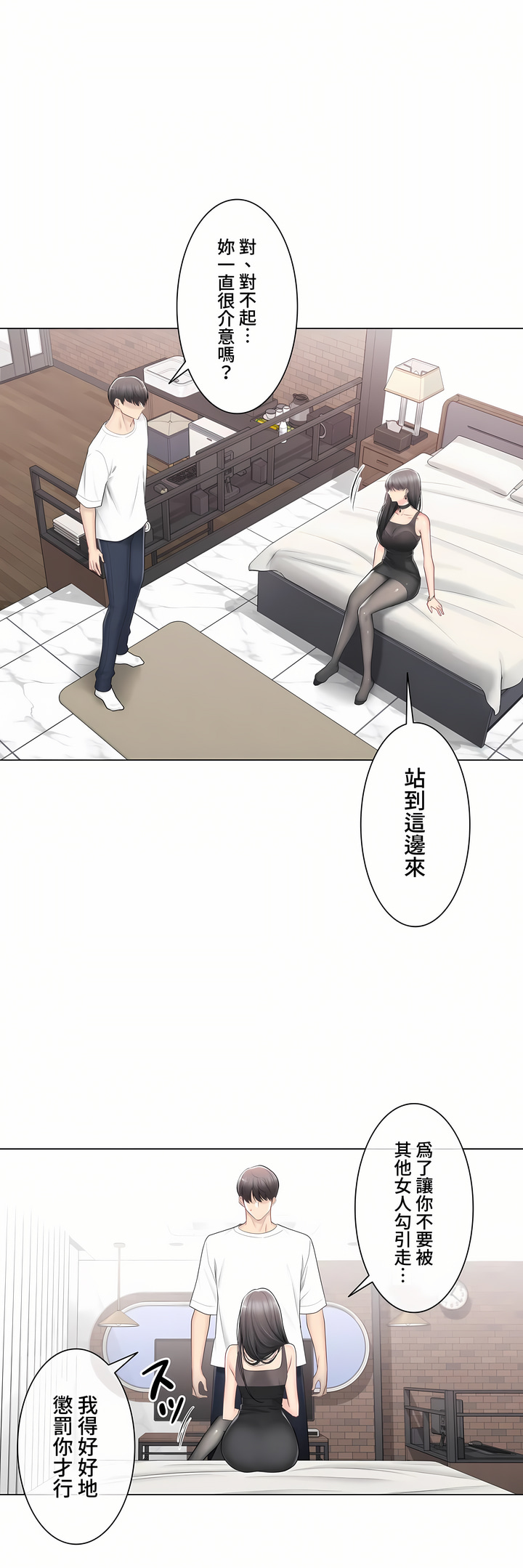 触电～解封之触～第三季完结，第34章，第 22 页