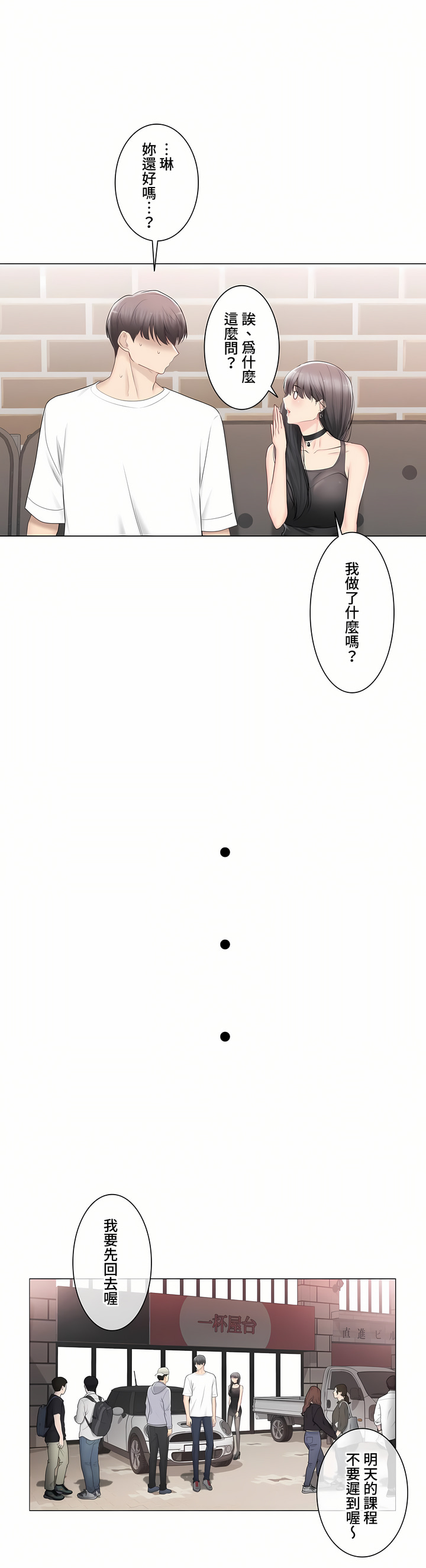 触电～解封之触～第三季完结，第34章，第 12 页