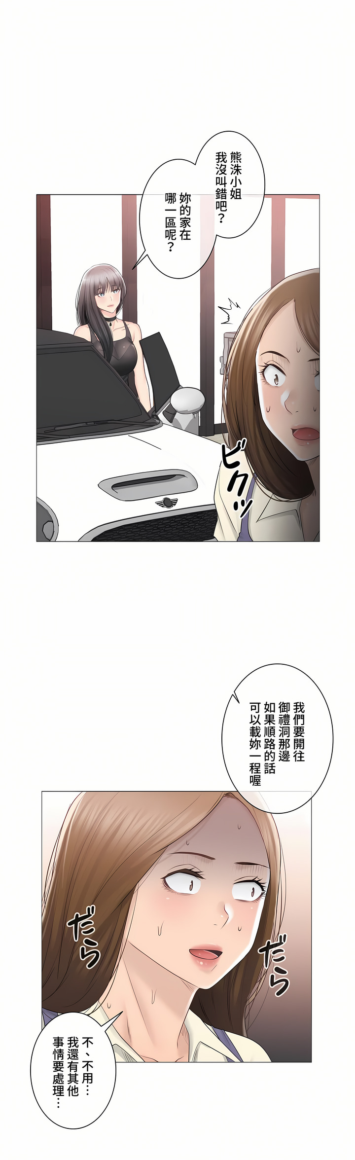 触电～解封之触～第三季完结，第34章，第 15 页