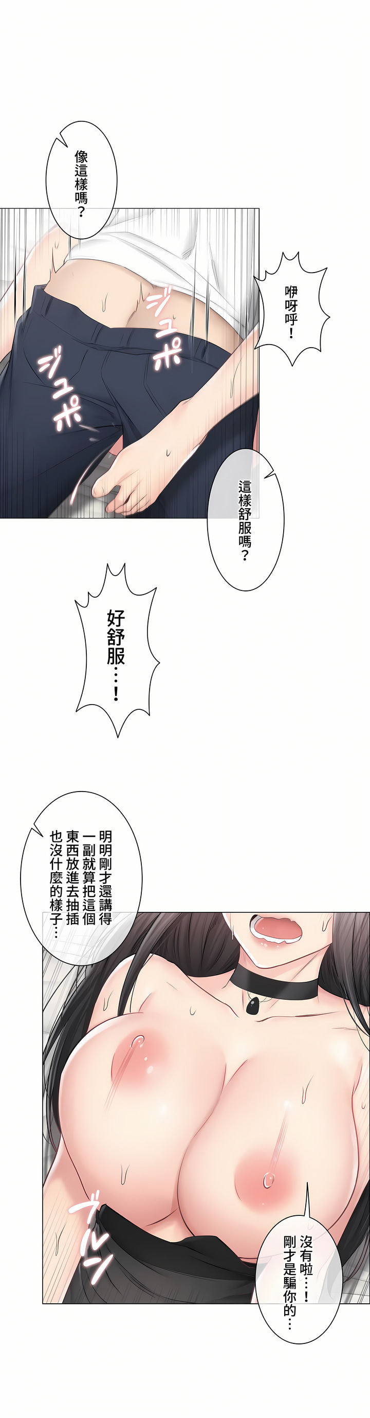 触电～解封之触～第三季完结，第35章，第 34 页