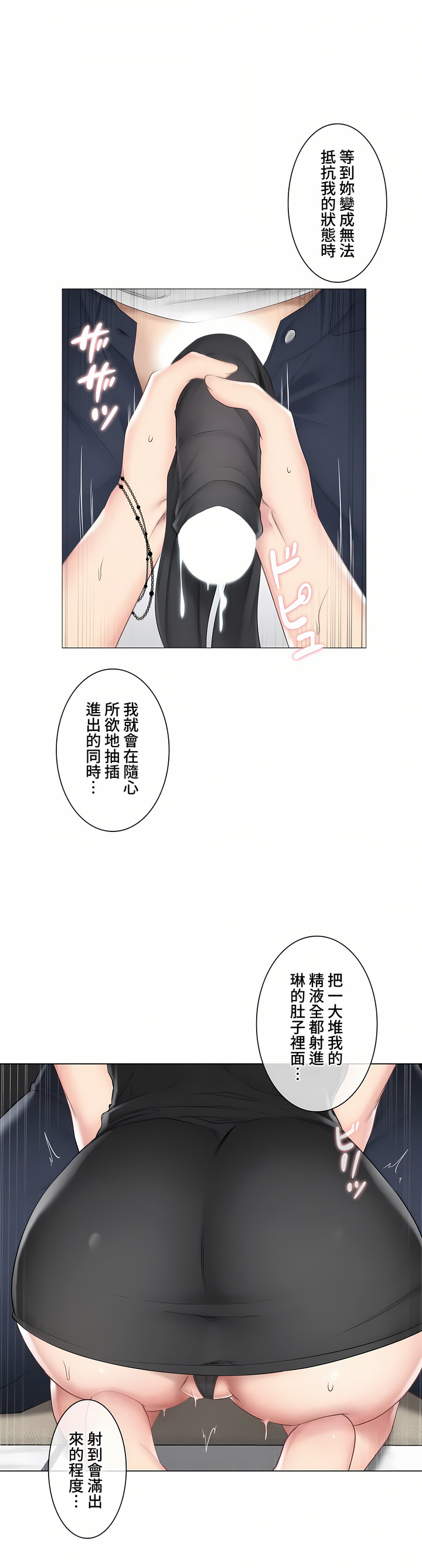 触电～解封之触～第三季完结，第35章，第 11 页