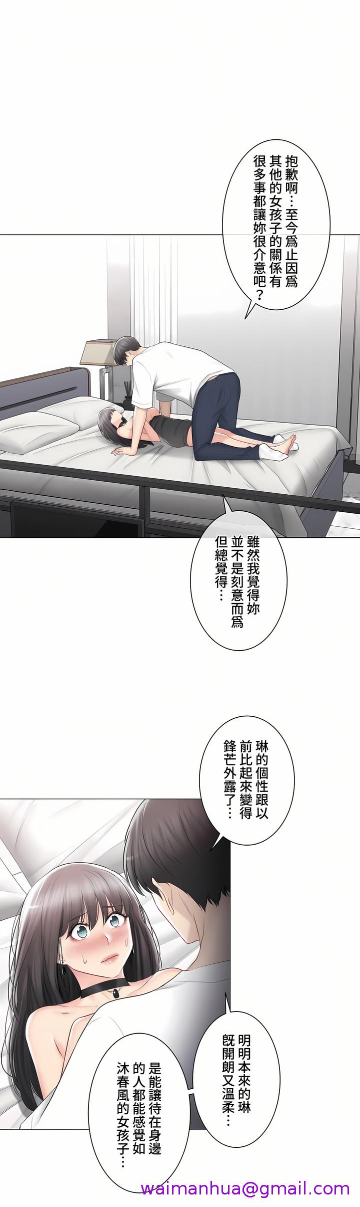 触电～解封之触～第三季完结，第35章，第 21 页