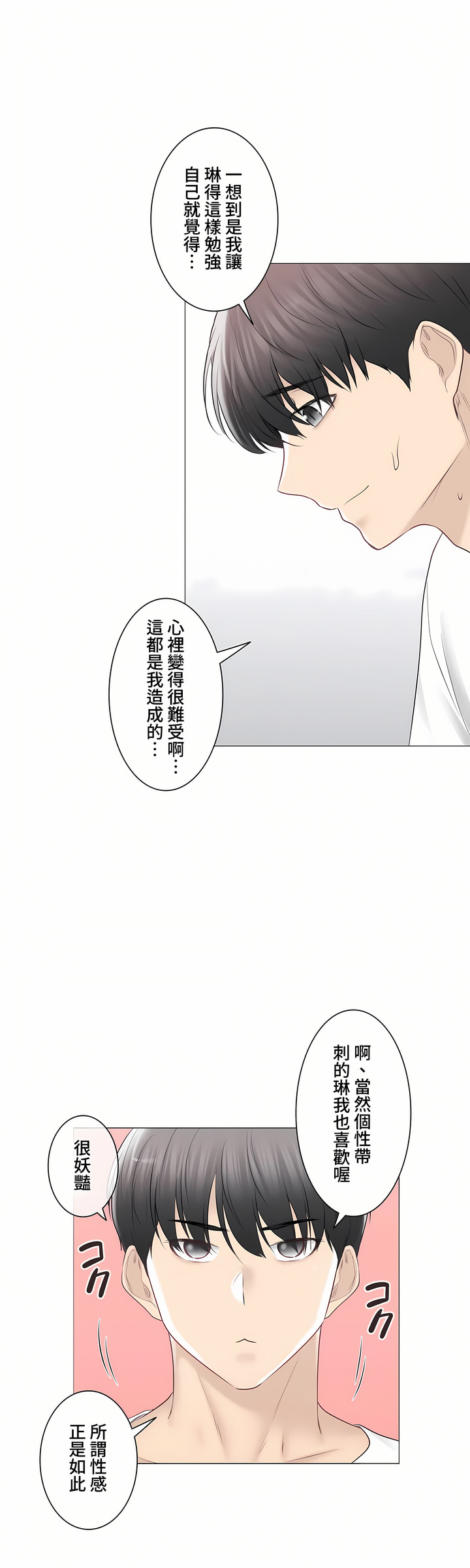 触电～解封之触～第三季完结，第35章，第 22 页