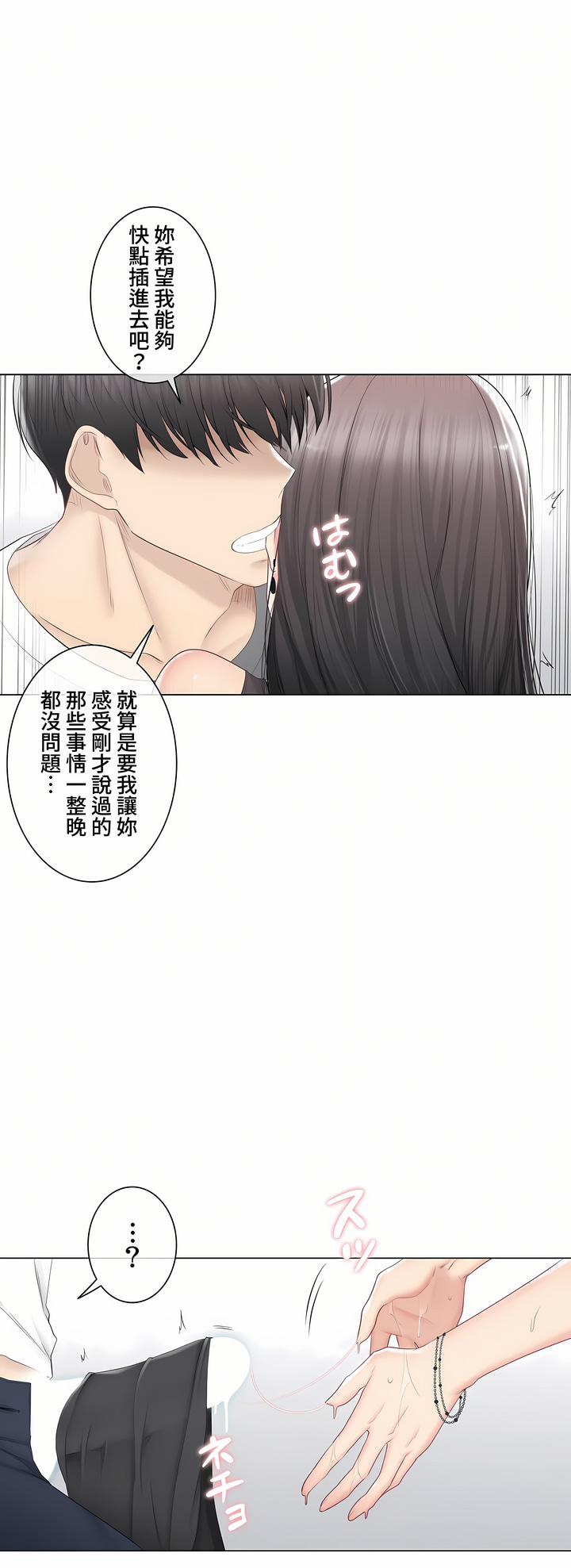 触电～解封之触～第三季完结，第35章，第 12 页
