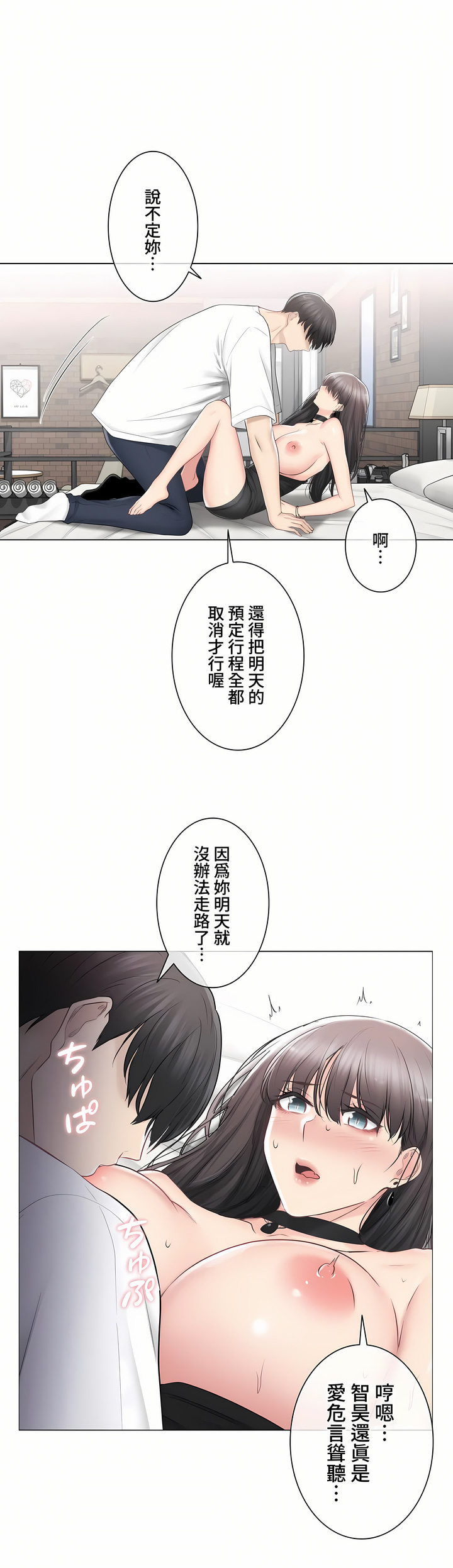 触电～解封之触～第三季完结，第35章，第 15 页