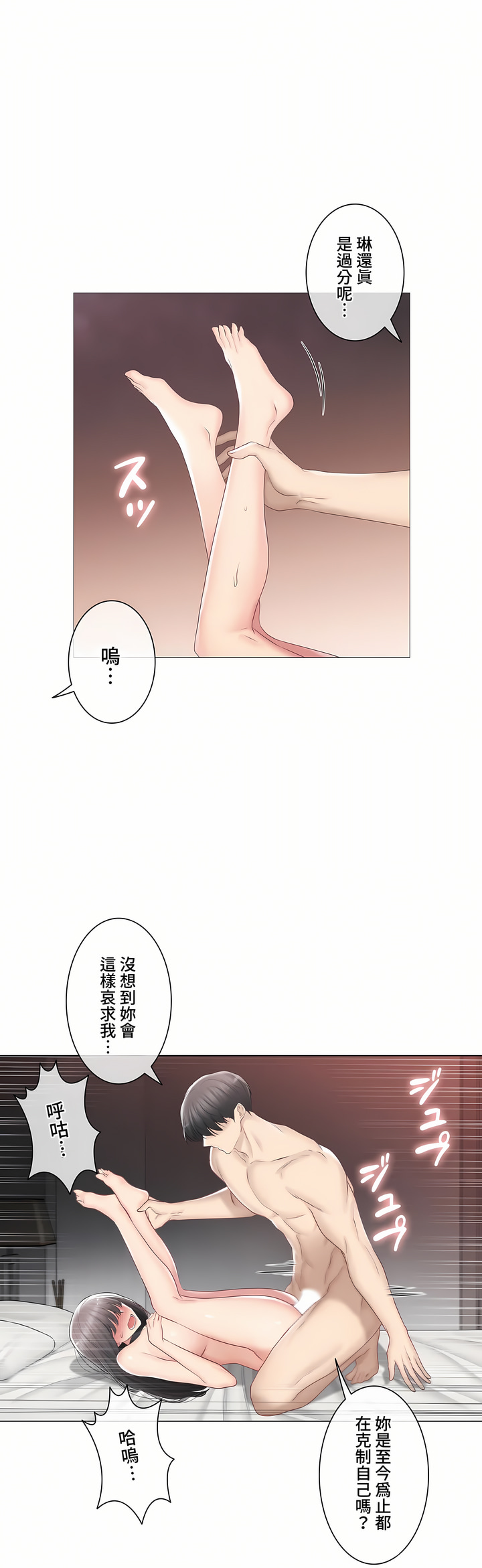 触电～解封之触～第三季完结，第36章，第 8 页