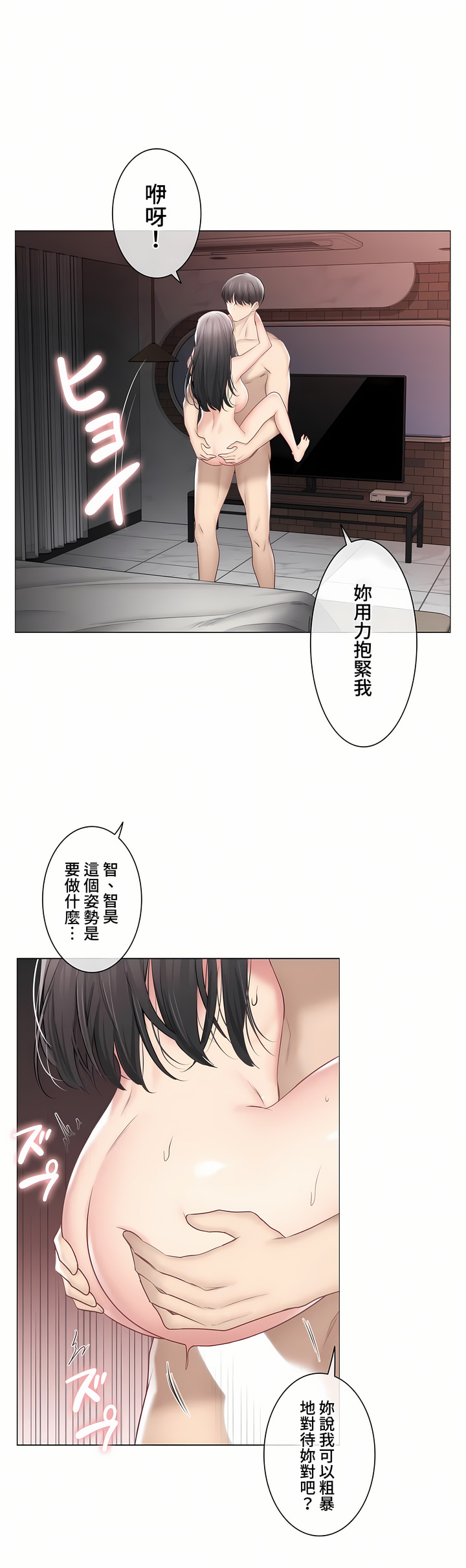 触电～解封之触～第三季完结，第36章，第 12 页
